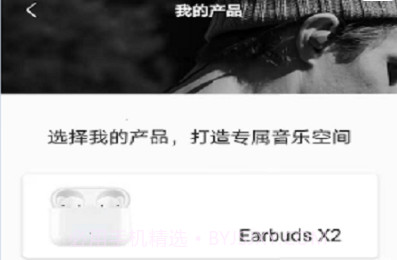 Earbuds X2v1.0.9截图