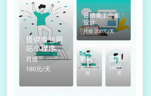 牛人招聘v1.0.10截图