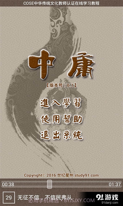 中庸听读6.10截图