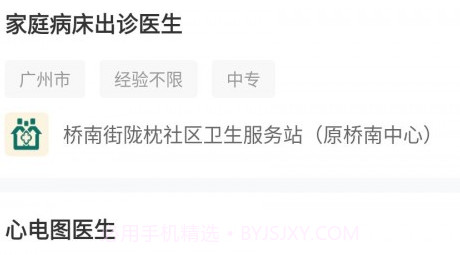 中国医疗人才网v7.3.15截图