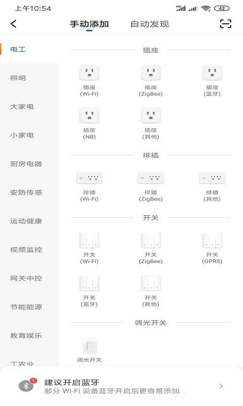 欧拓智能v1.0.16截图