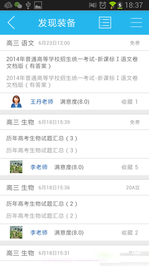 我爱课堂2.7.7截图