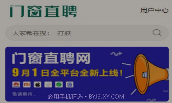 门窗直聘网v2.14截图