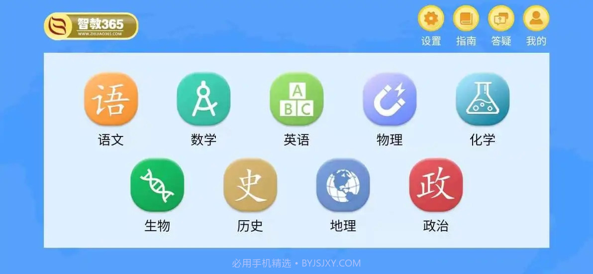智教365平台v3.0.13截图