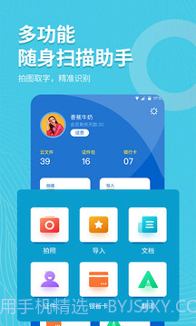 拍照取字大师(全面图片中文字提取工具)V1.6 安卓手机版V1.5截图