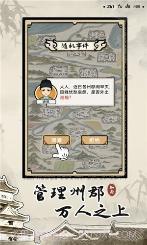知府大人模拟无限元宝版10截图