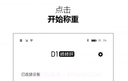 棒棒秤v1.0.13截图