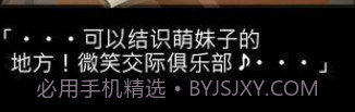 微笑交际俱乐部中文版v1.0.12截图
