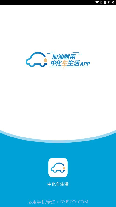 中化车生活v1.4.1 安卓版截图