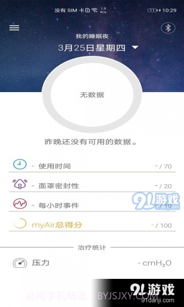 瑞思迈airMini呼吸机1.2.0截图