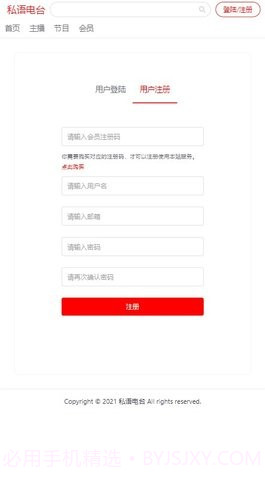 私语电台1.0.7截图