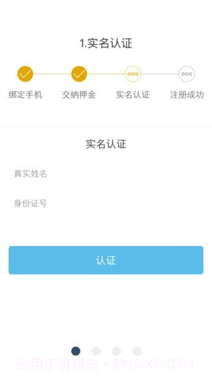 辽源公共自行车1.2.8截图