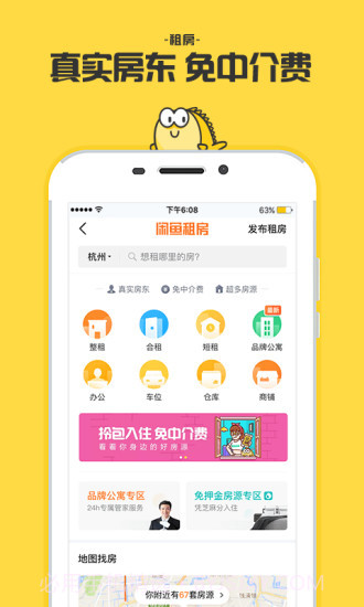 闲鱼租房手机版6.7.86截图