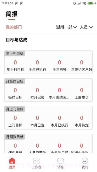 区客CRM客户端7.0.8截图