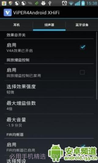 ViPER4Android XHiFi2.3.0.2截图