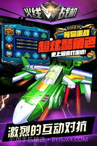 火线战机官网版1.3截图