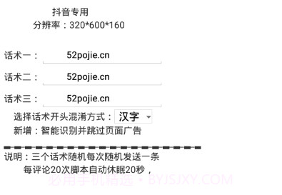 抖音引流助手APPv1.7截图