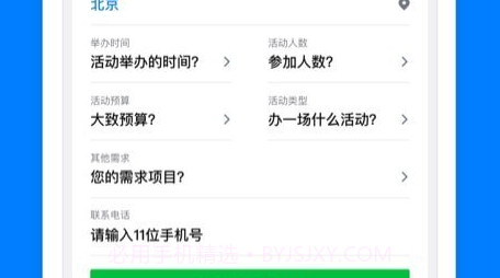 会小二网v2.8.17截图