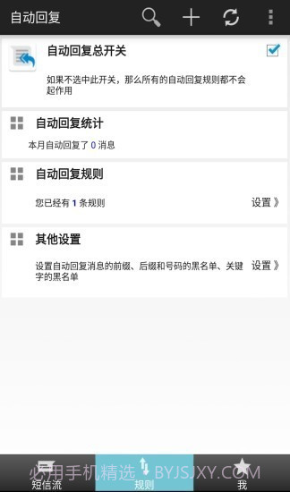懒人自动回复v2.2.10截图