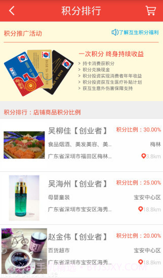 互生系统3.2.9截图