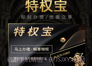 特权宝v1.0.13截图