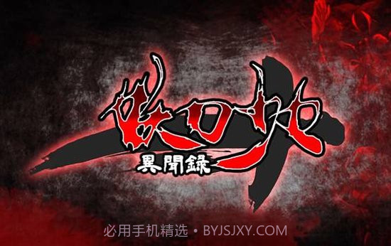 妖刀少女异闻录手游1.4截图