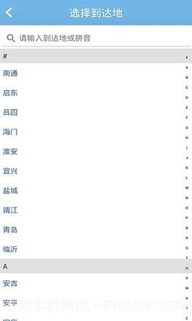 上海客运总站2.0.6截图