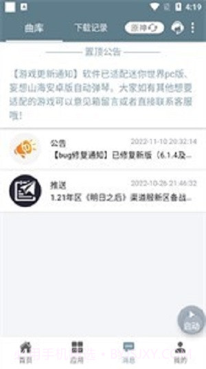 Shida自动弹琴6.2.5截图