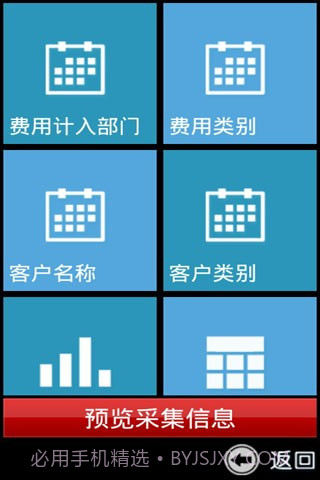 指掌销售v4.8截图
