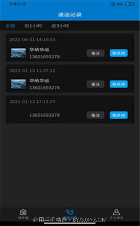 轿运群司机端1.0.0截图