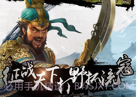 重燃三国志v1.8截图