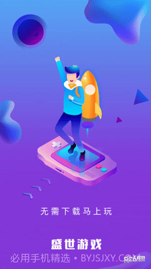 盛世游戏平台v2.52截图