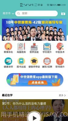 中世健教育0.0.5截图