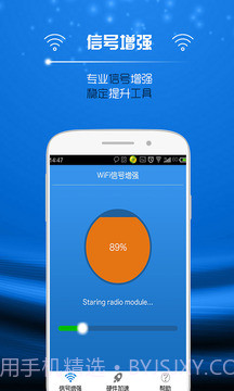 万能WIFI信号增强v1.23截图
