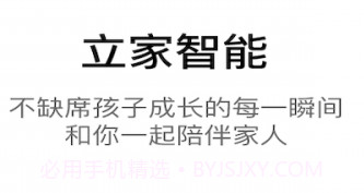 立家智能v1.1.14截图