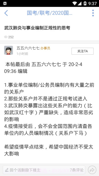 公务员论坛qzzn手机版最新v1.10截图