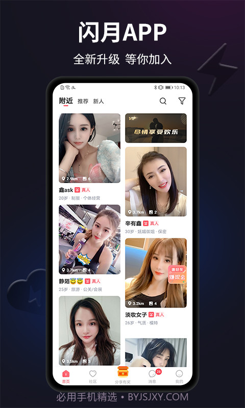 闪月最新免费版1.2截图