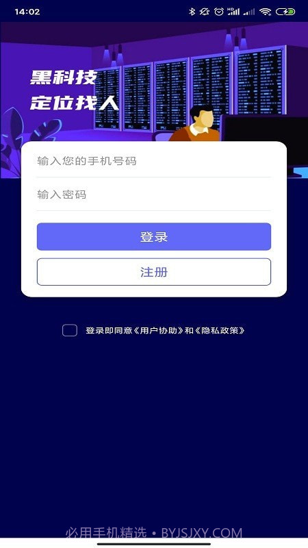 微光知哪定位侠1.0.7截图
