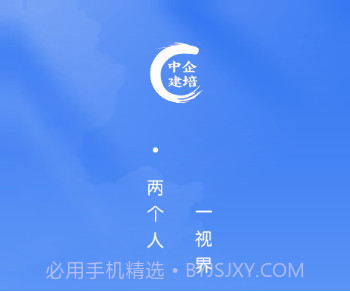 中企建培v1.0.13截图