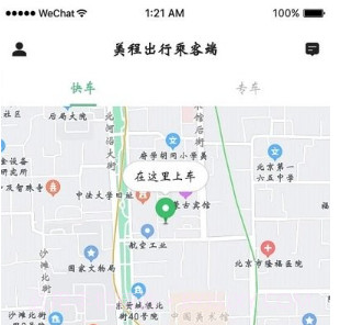 美程出行乘客端v5.50.0.11截图