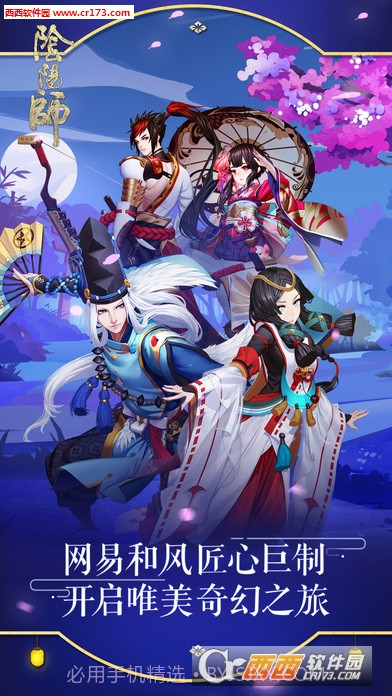 阴阳师网易免费版1.8截图
