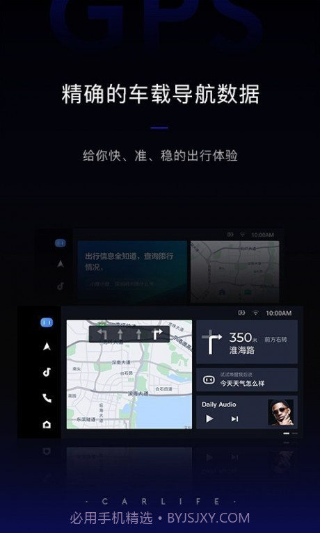 carlife车机端1.8截图