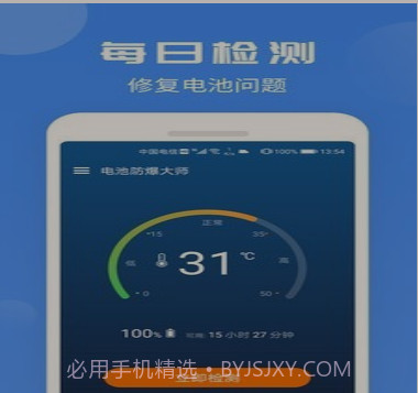 电池防爆大师v1.0.19截图