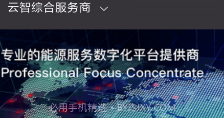 云智能效v2.1.12截图
