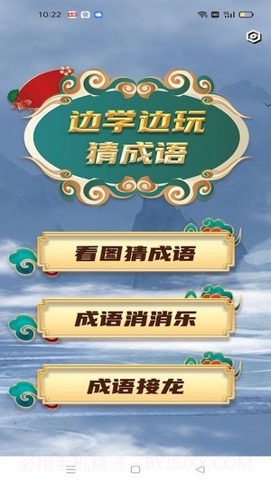 学霸成语接龙1.09截图