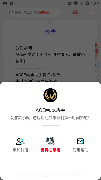 ace画质助手1.41.01截图