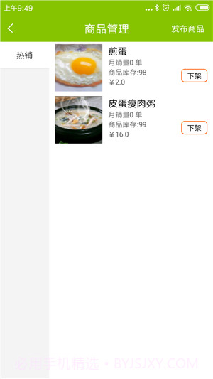 点滴外卖商家1.17截图
