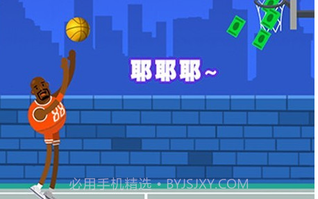 全民投篮王v1.0.0.9截图
