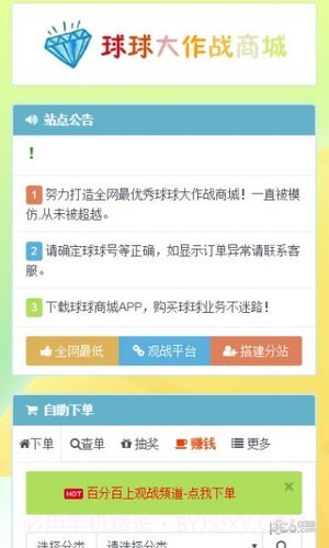 球球业务商城v1.51截图