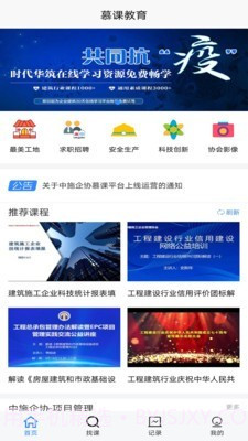 中施慕课v1.2.4截图